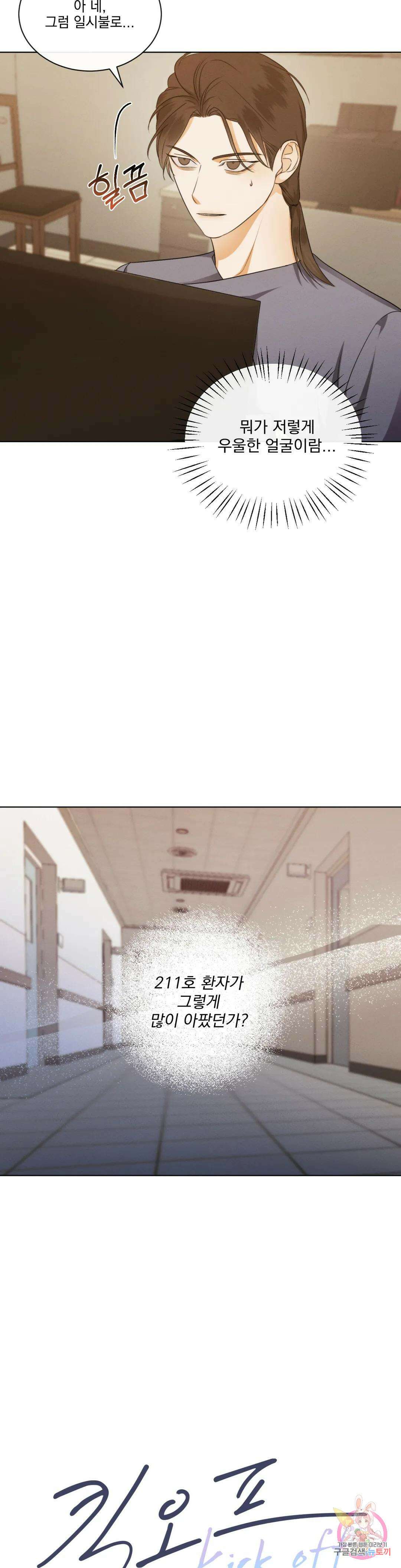 킥오프 43화 8
