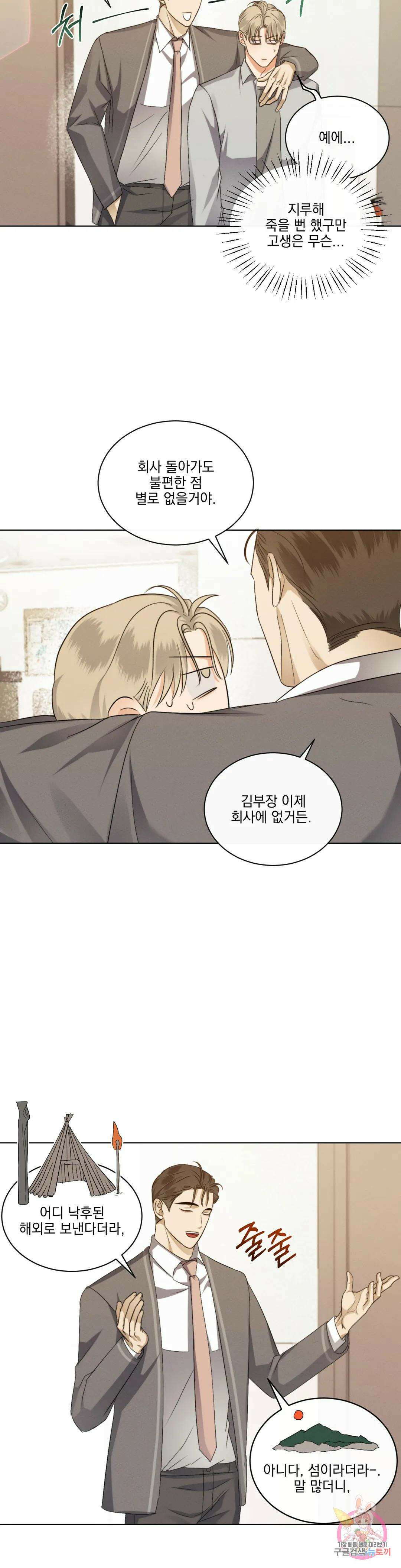 킥오프 43화 22