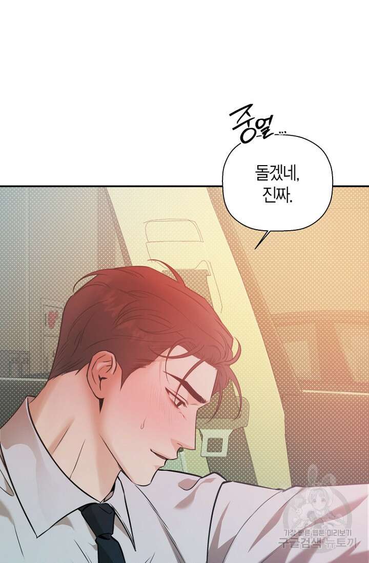 이방인(BL) 57화 8