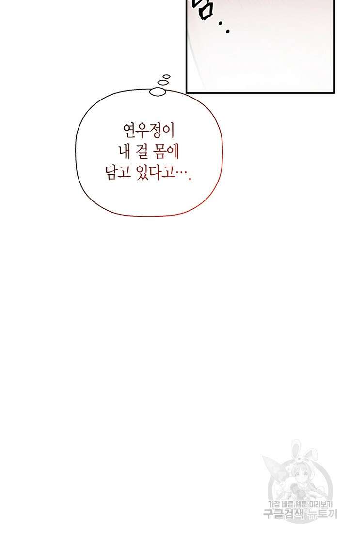 이방인(BL) 57화 15