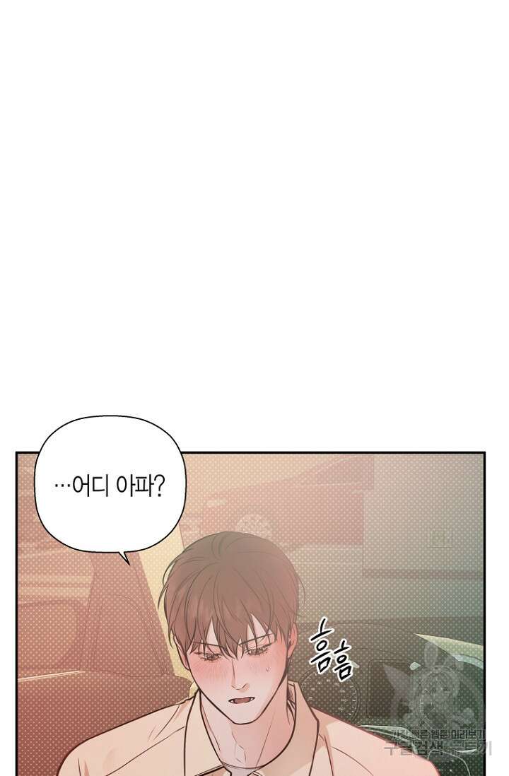 이방인(BL) 57화 17