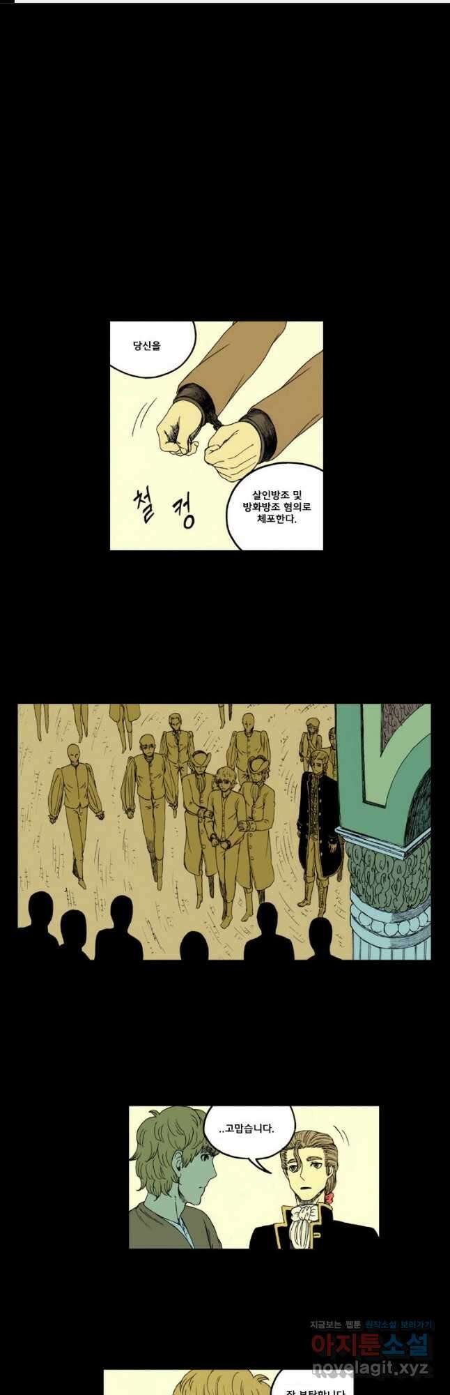 망치를 부수는 변호사 26화 1