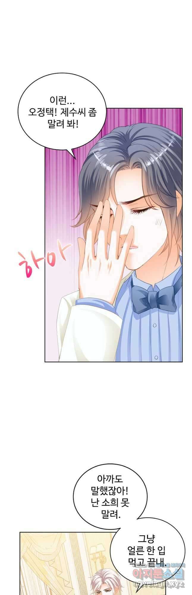 우리 결혼부터 합시다 189화 4