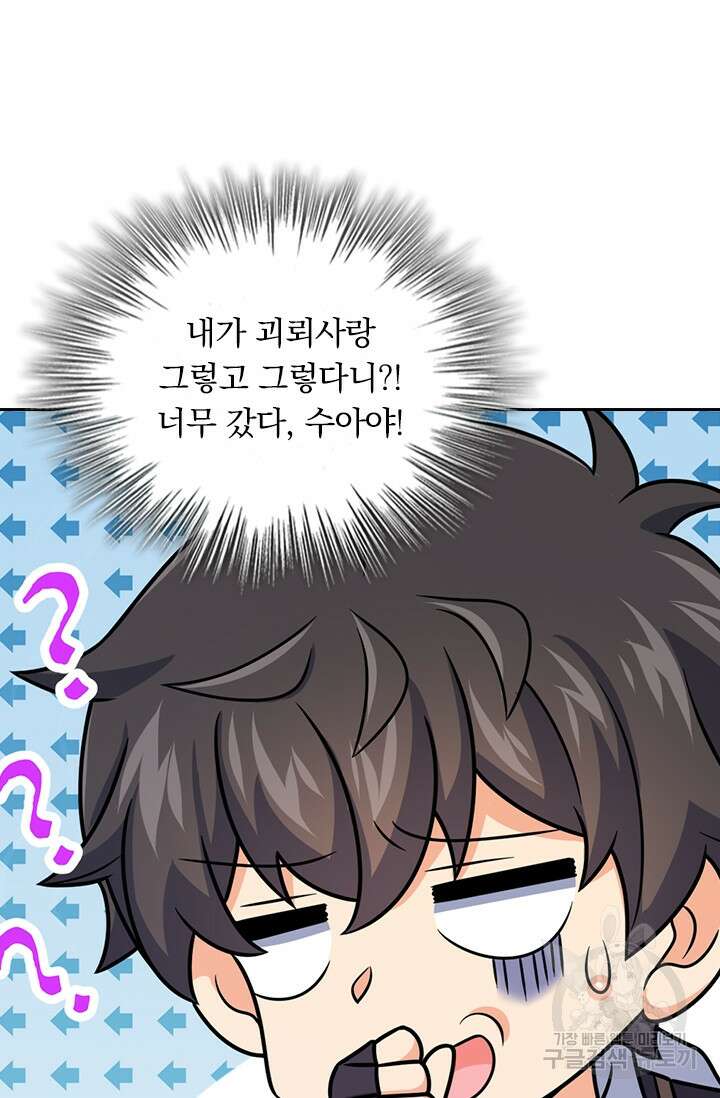 악역 플레이어는 강해지고 싶다 320화 12