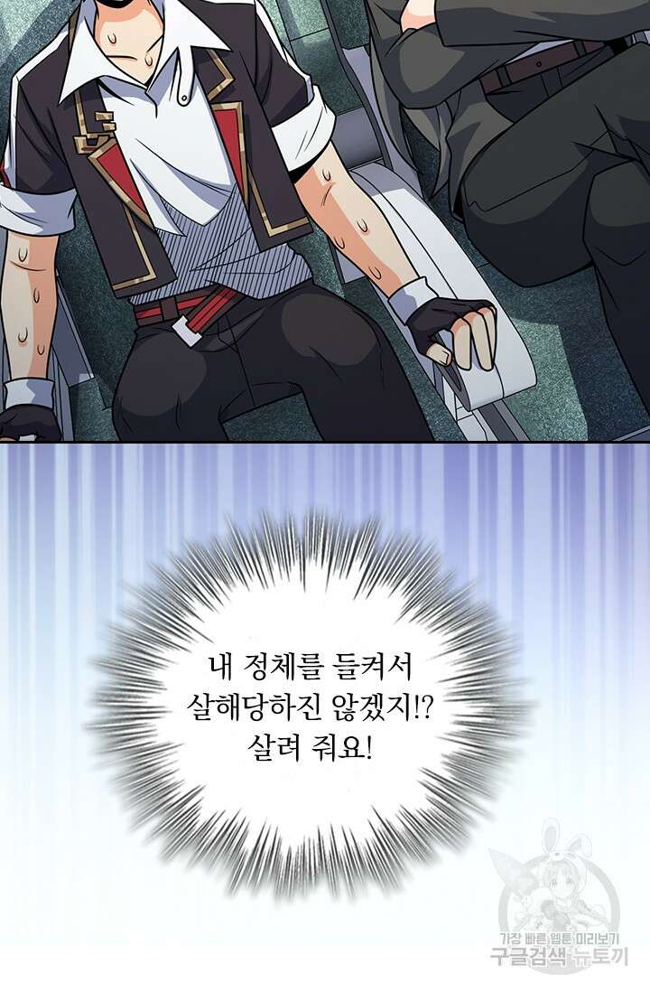 악역 플레이어는 강해지고 싶다 320화 20