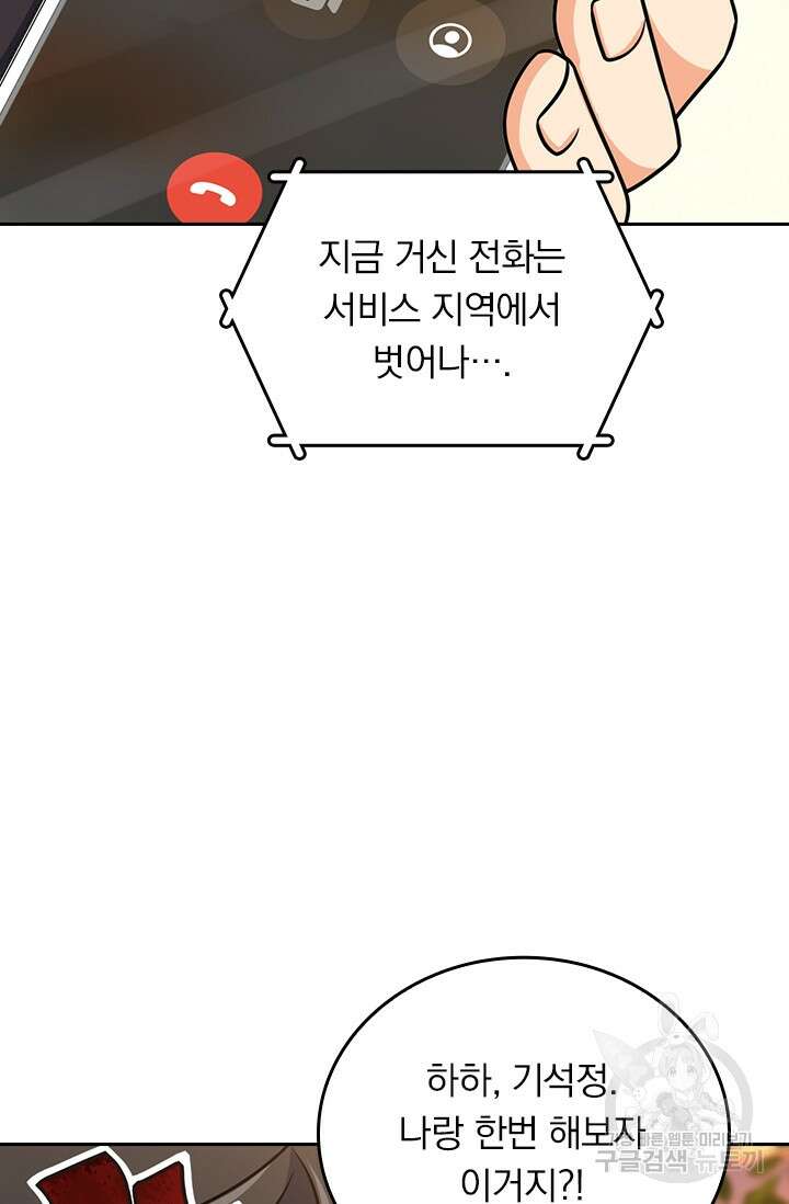 악역 플레이어는 강해지고 싶다 320화 24
