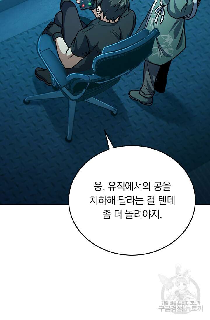 악역 플레이어는 강해지고 싶다 320화 28