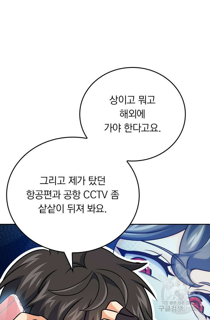 악역 플레이어는 강해지고 싶다 320화 34