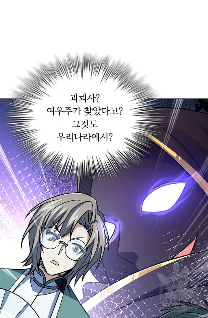 악역 플레이어는 강해지고 싶다 320화 36
