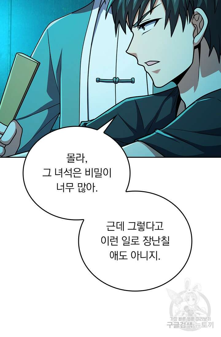 악역 플레이어는 강해지고 싶다 320화 45