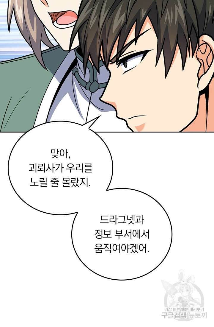 악역 플레이어는 강해지고 싶다 320화 47