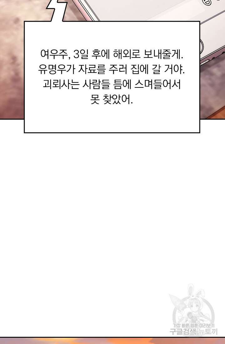 악역 플레이어는 강해지고 싶다 320화 50