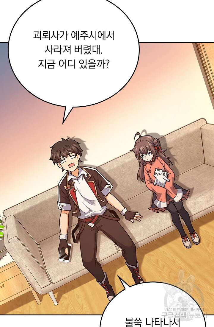 악역 플레이어는 강해지고 싶다 320화 53