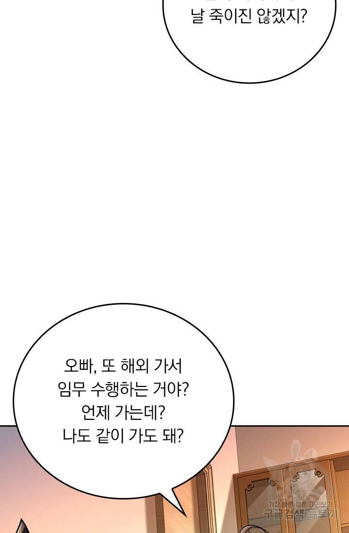 악역 플레이어는 강해지고 싶다 320화 54