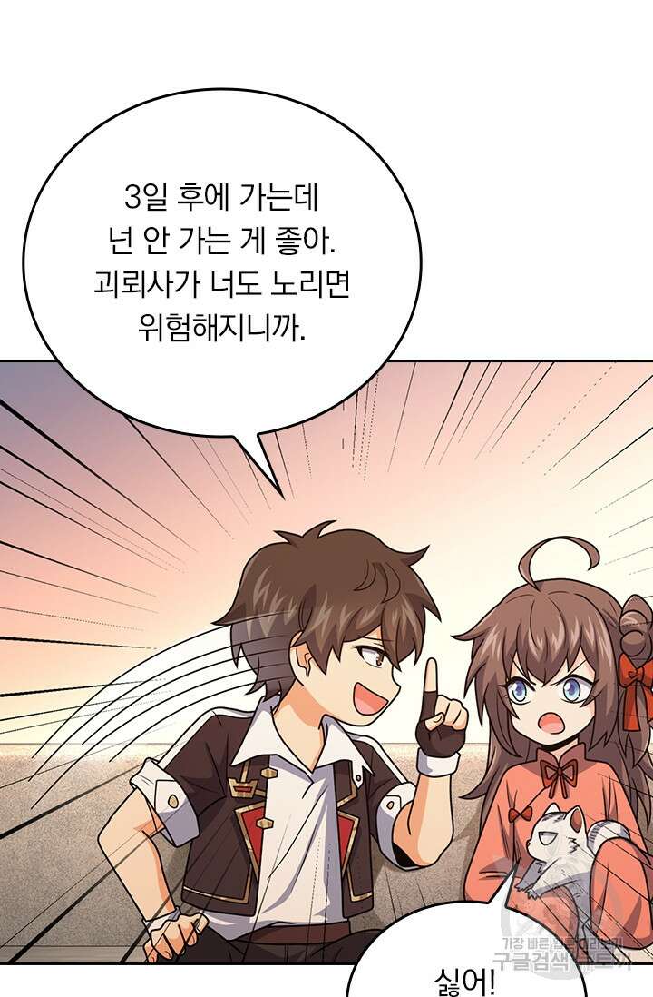 악역 플레이어는 강해지고 싶다 320화 56