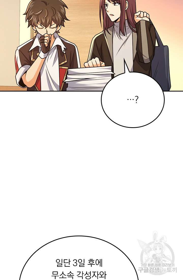 악역 플레이어는 강해지고 싶다 320화 61