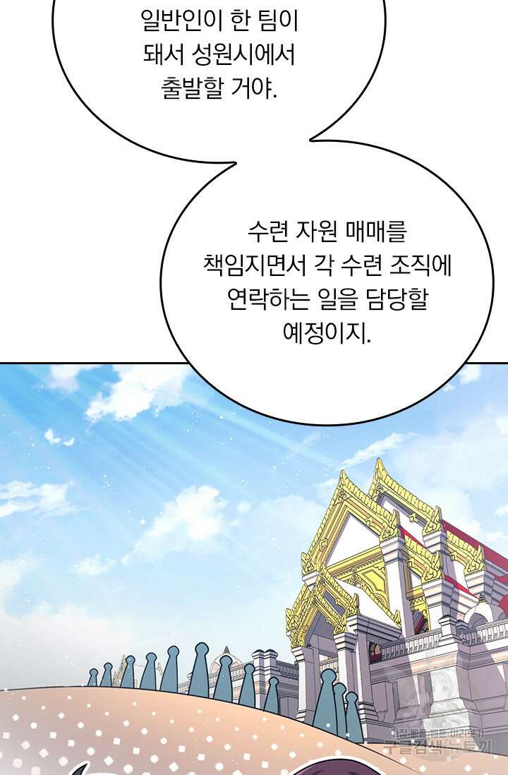 악역 플레이어는 강해지고 싶다 320화 62