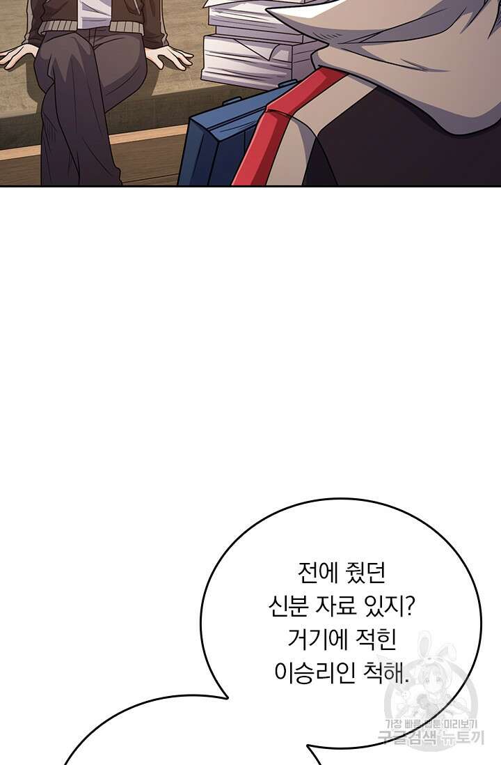 악역 플레이어는 강해지고 싶다 320화 66