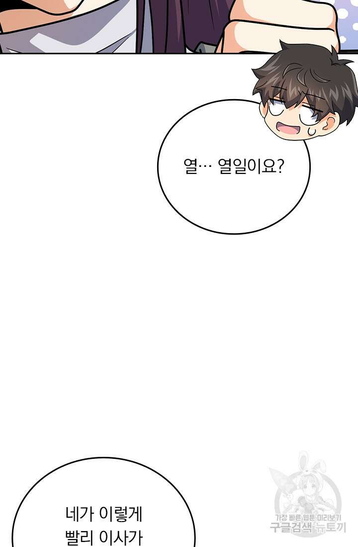 악역 플레이어는 강해지고 싶다 320화 68