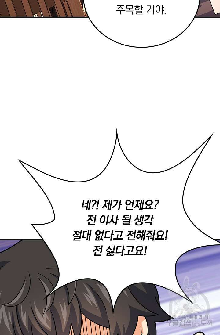 악역 플레이어는 강해지고 싶다 320화 70