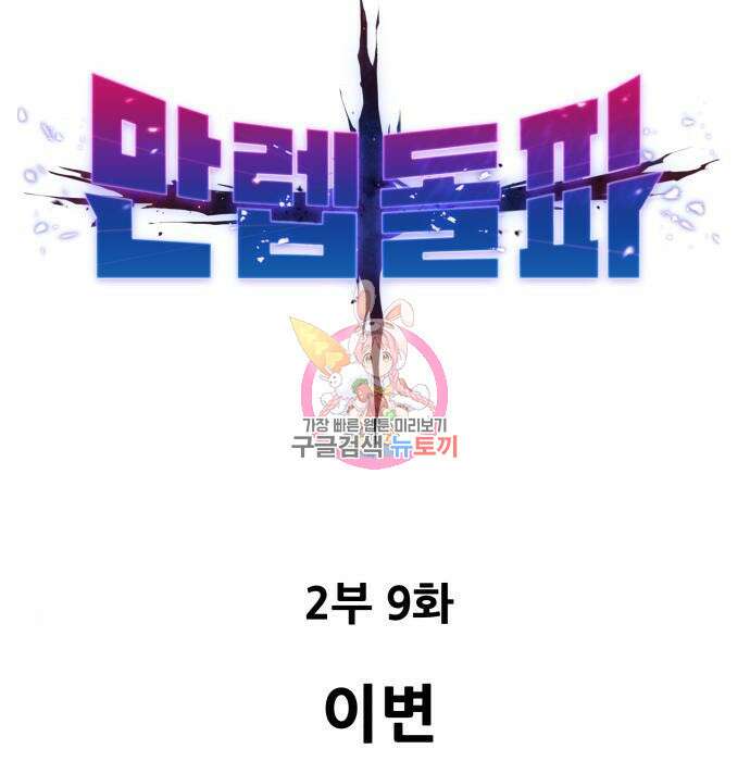 퍼니게임 30화 1