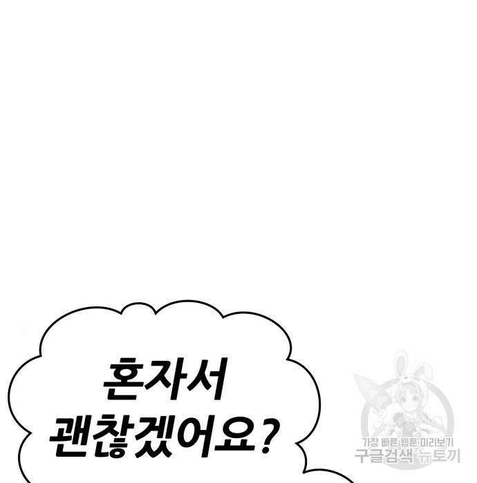 퍼니게임 30화 64