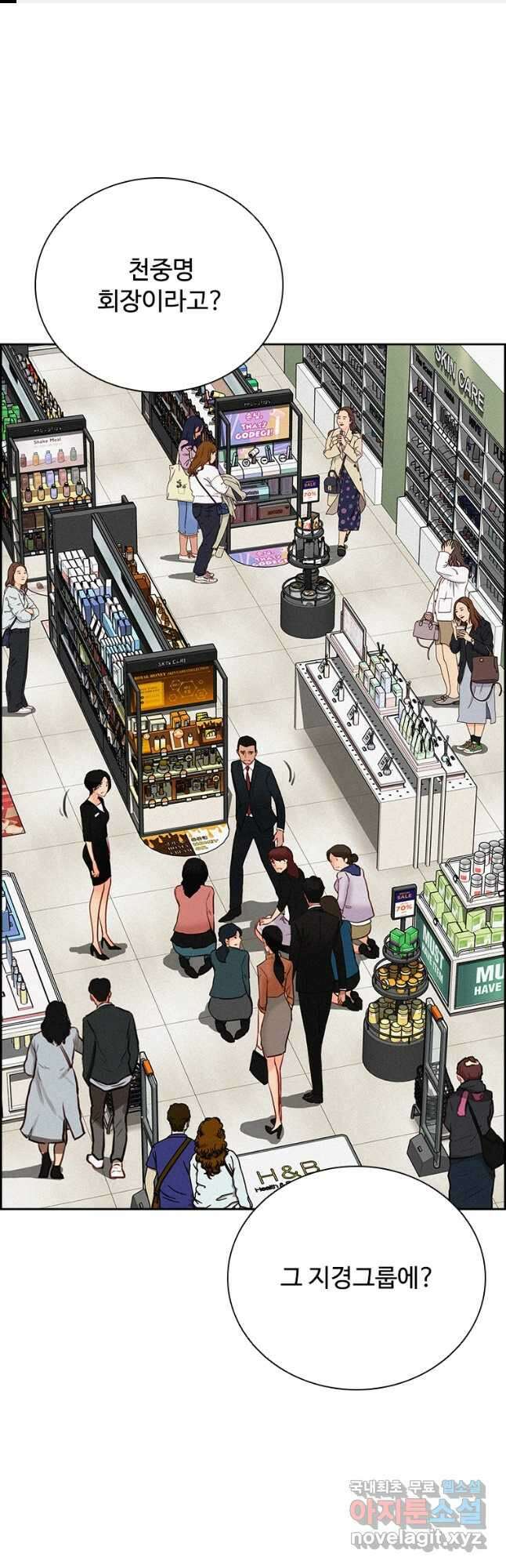 로드 오브 머니 141화 1