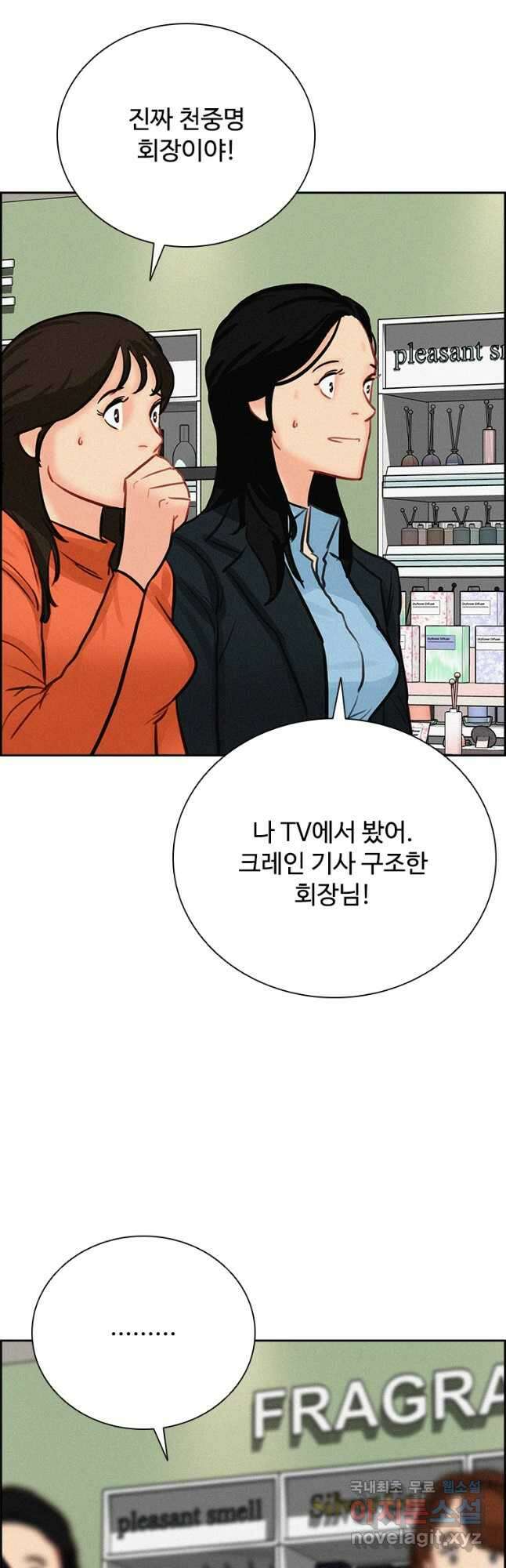 로드 오브 머니 141화 2