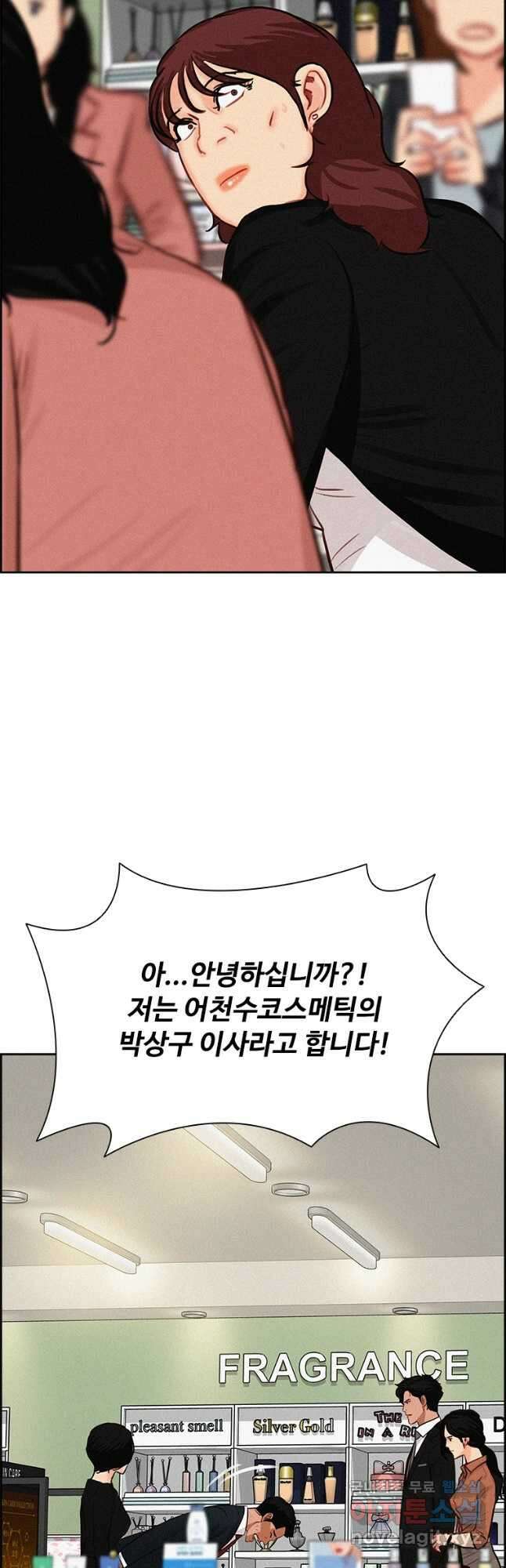 로드 오브 머니 141화 3