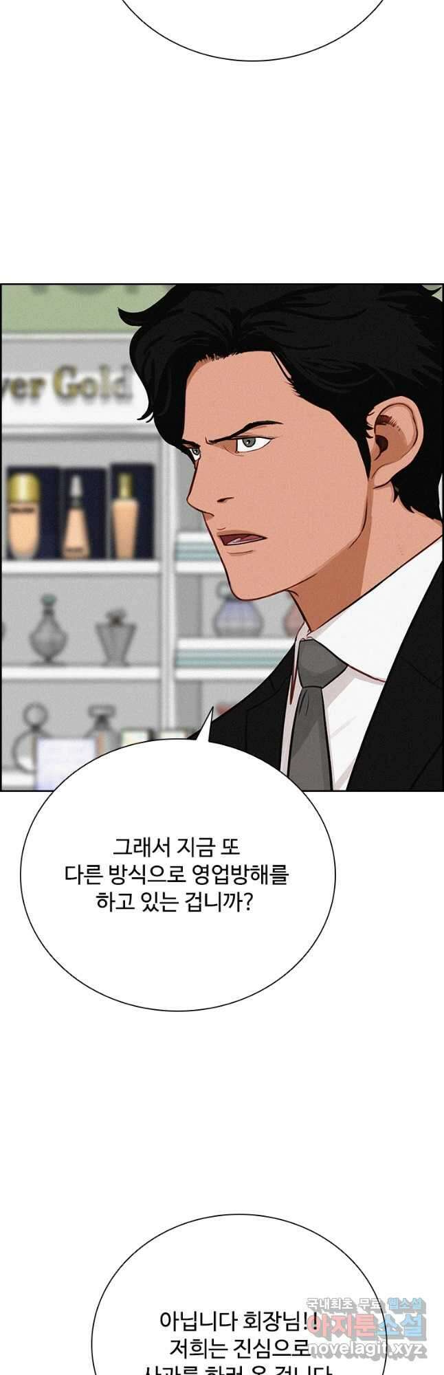 로드 오브 머니 141화 5