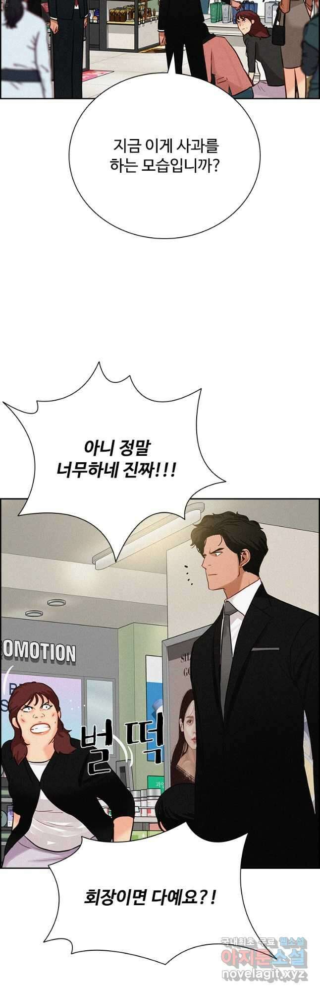 로드 오브 머니 141화 7