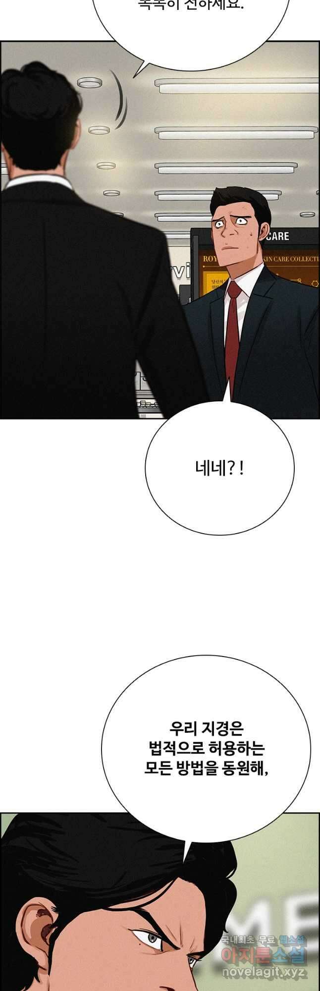 로드 오브 머니 141화 11