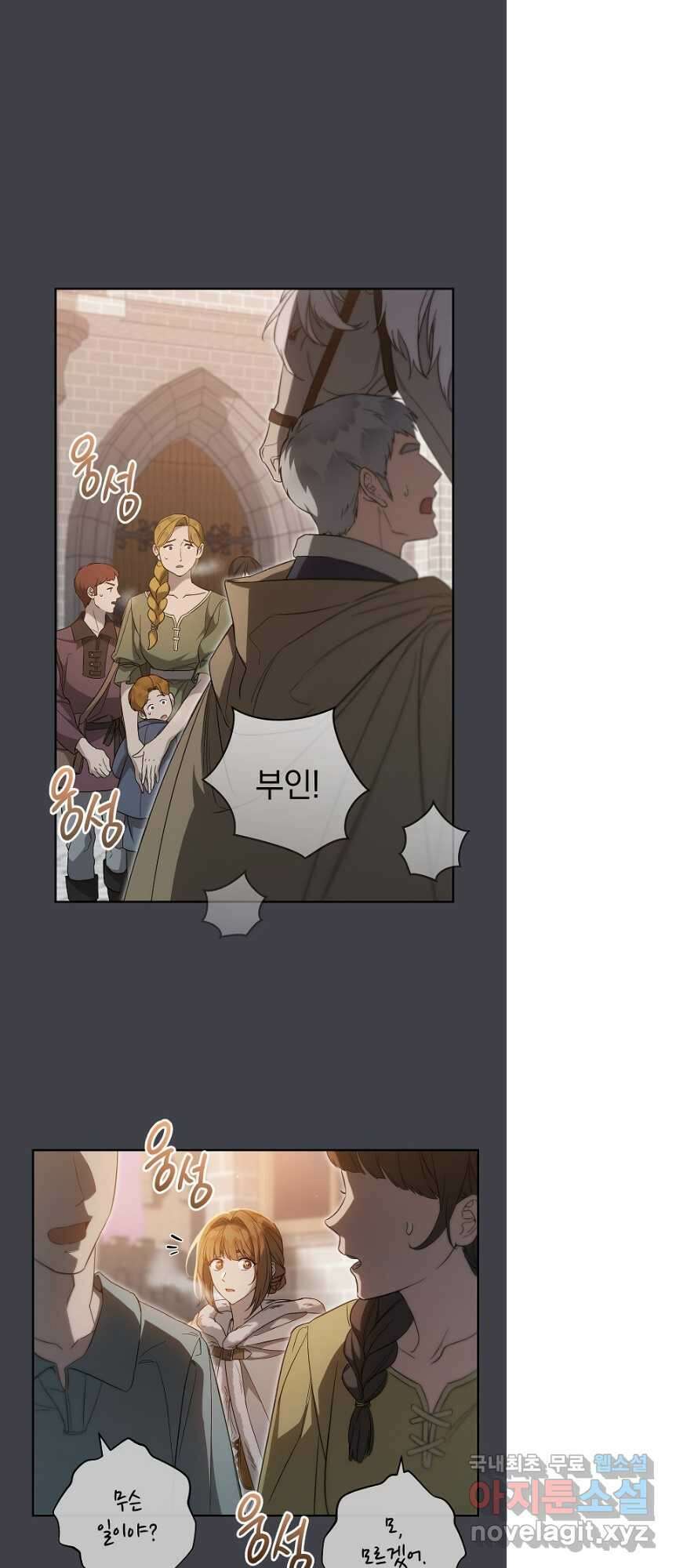 결혼 장사 78화 5