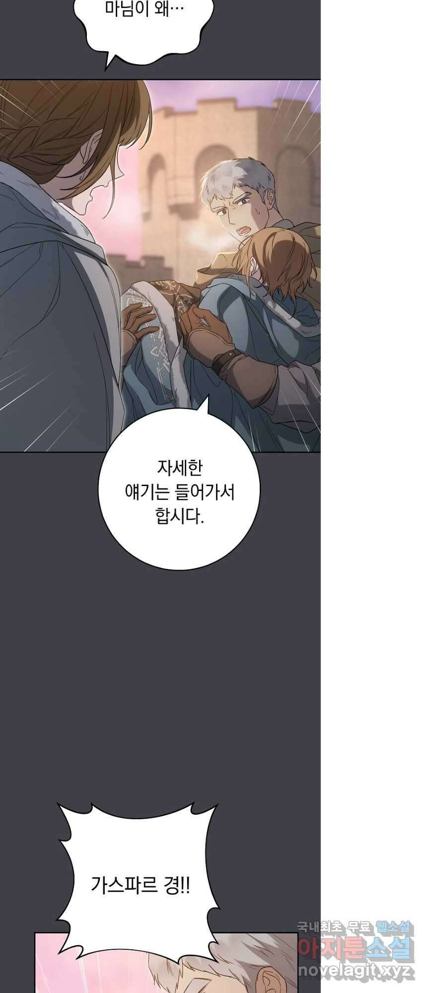 결혼 장사 78화 7