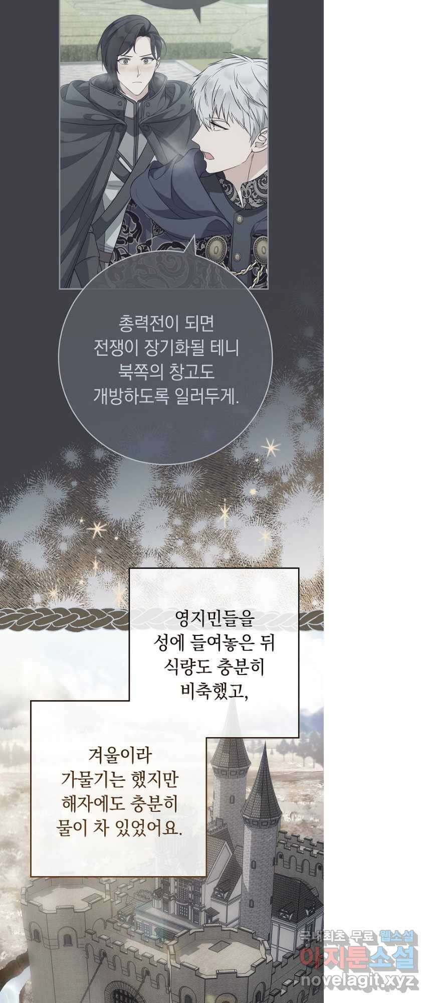 결혼 장사 78화 11