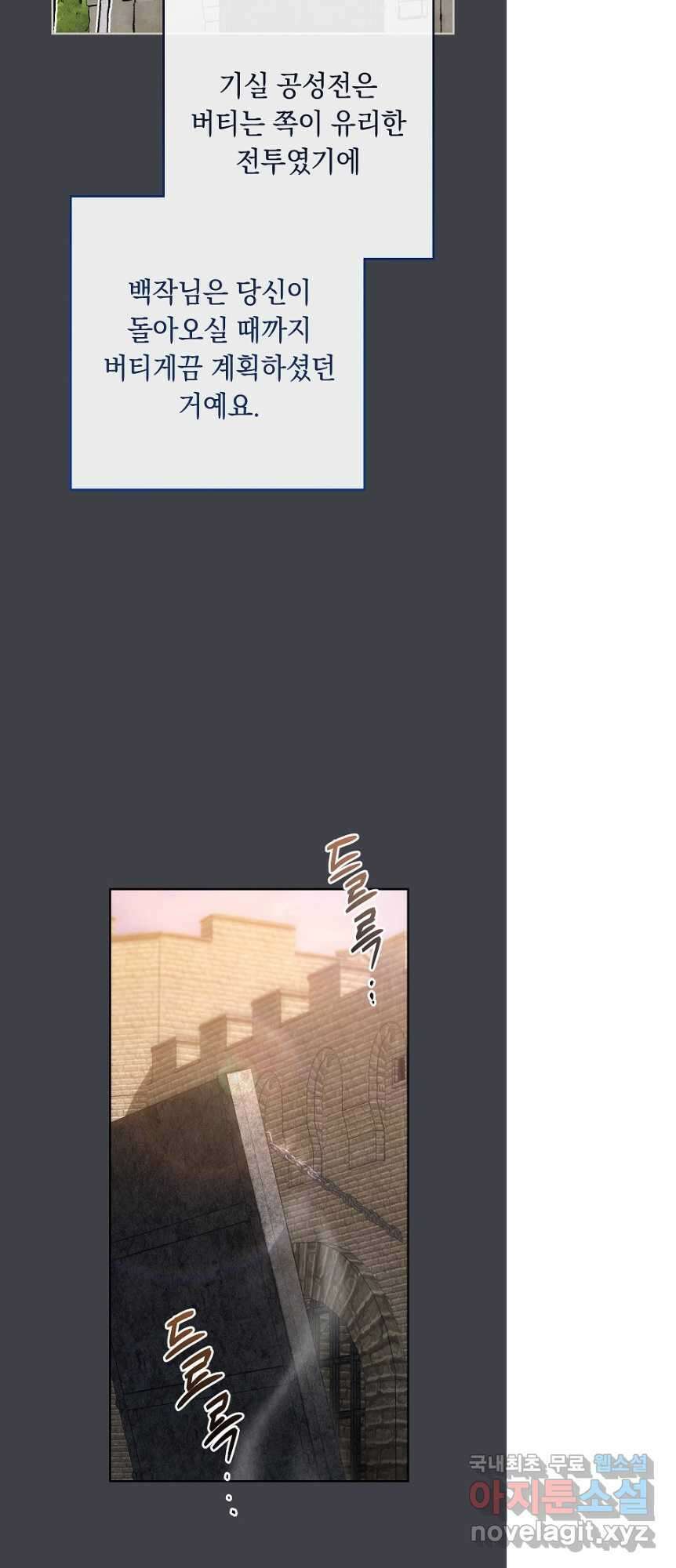 결혼 장사 78화 13