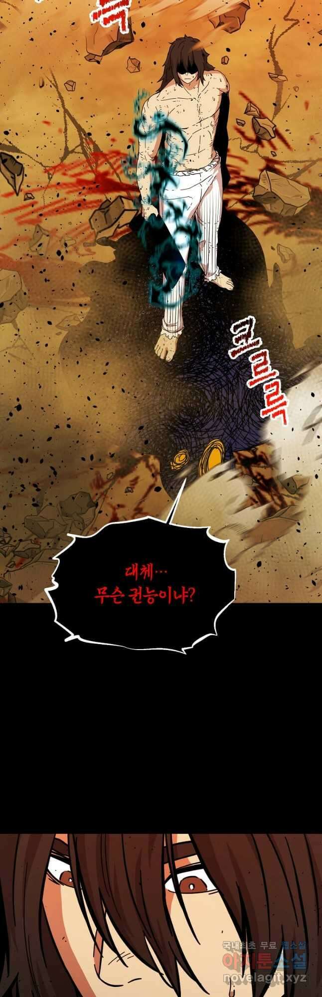학사귀환 160화 3
