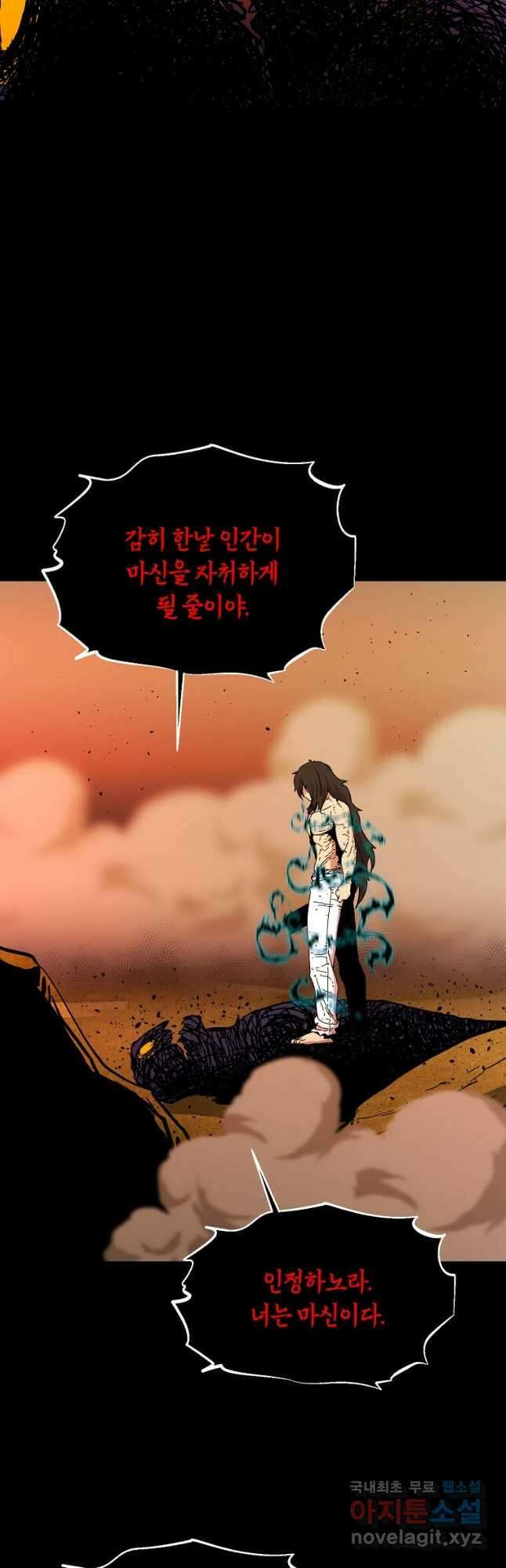 학사귀환 160화 7