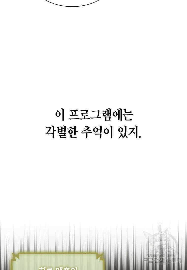 손맛으로 구제하는 망돌 인생 22화 3