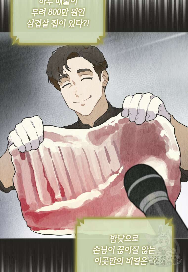 손맛으로 구제하는 망돌 인생 22화 4