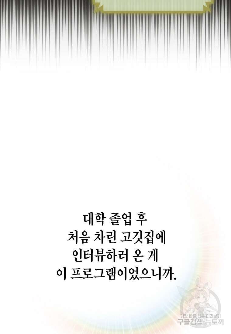 손맛으로 구제하는 망돌 인생 22화 5