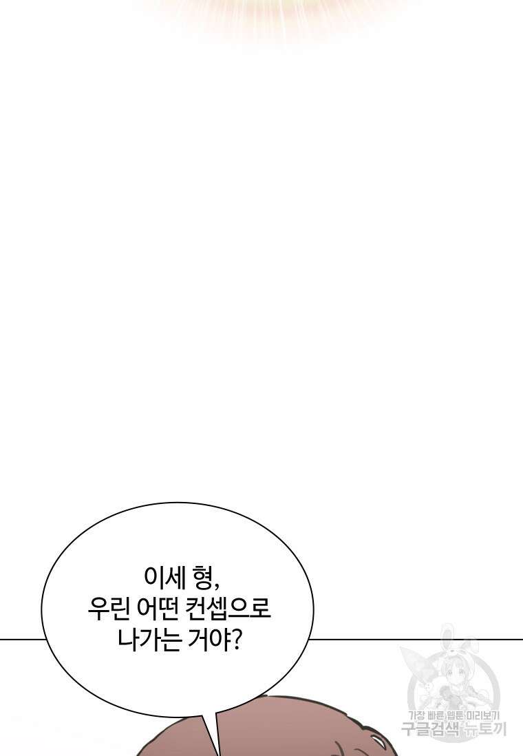 손맛으로 구제하는 망돌 인생 22화 6
