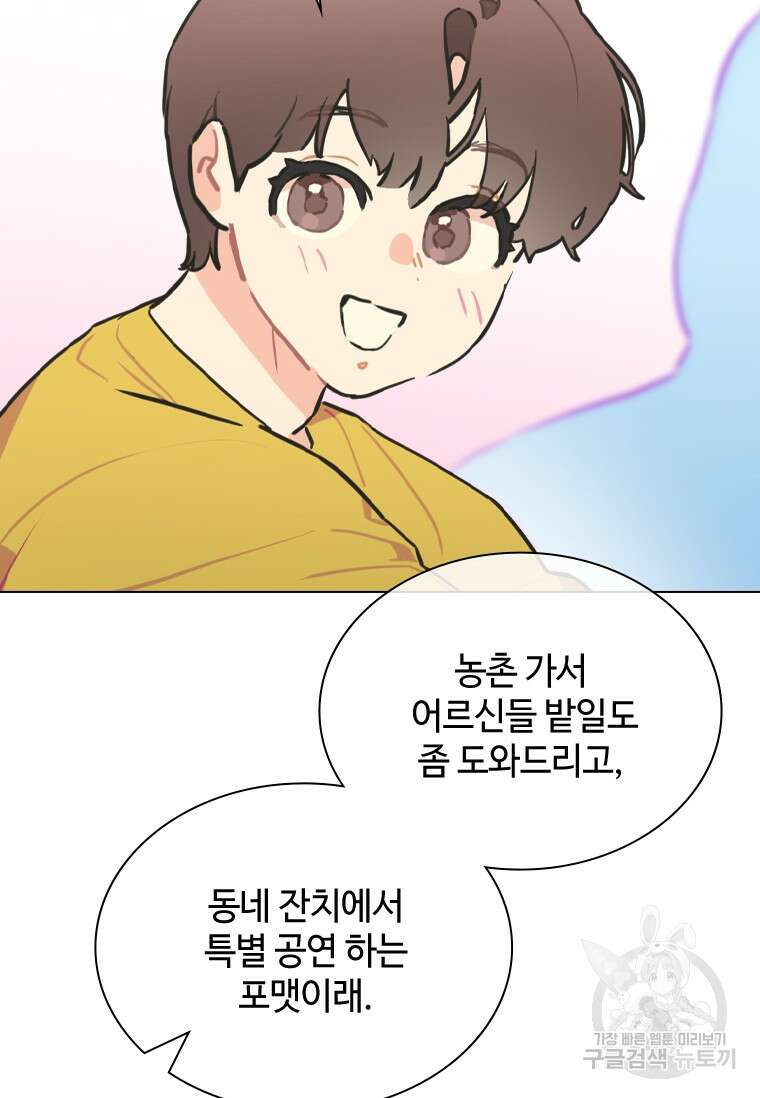 손맛으로 구제하는 망돌 인생 22화 7