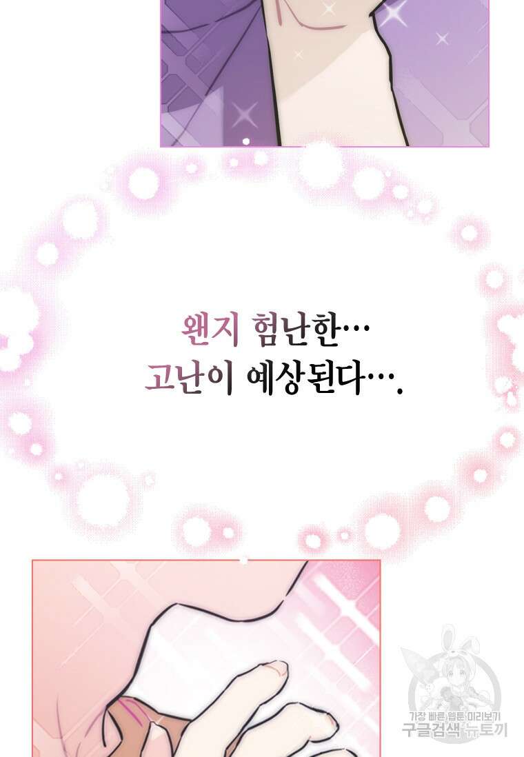 손맛으로 구제하는 망돌 인생 22화 10