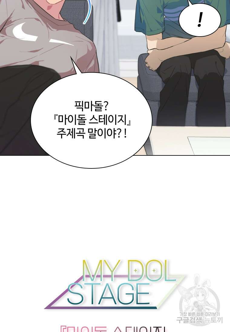 손맛으로 구제하는 망돌 인생 22화 14
