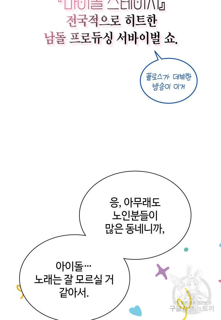 손맛으로 구제하는 망돌 인생 22화 15