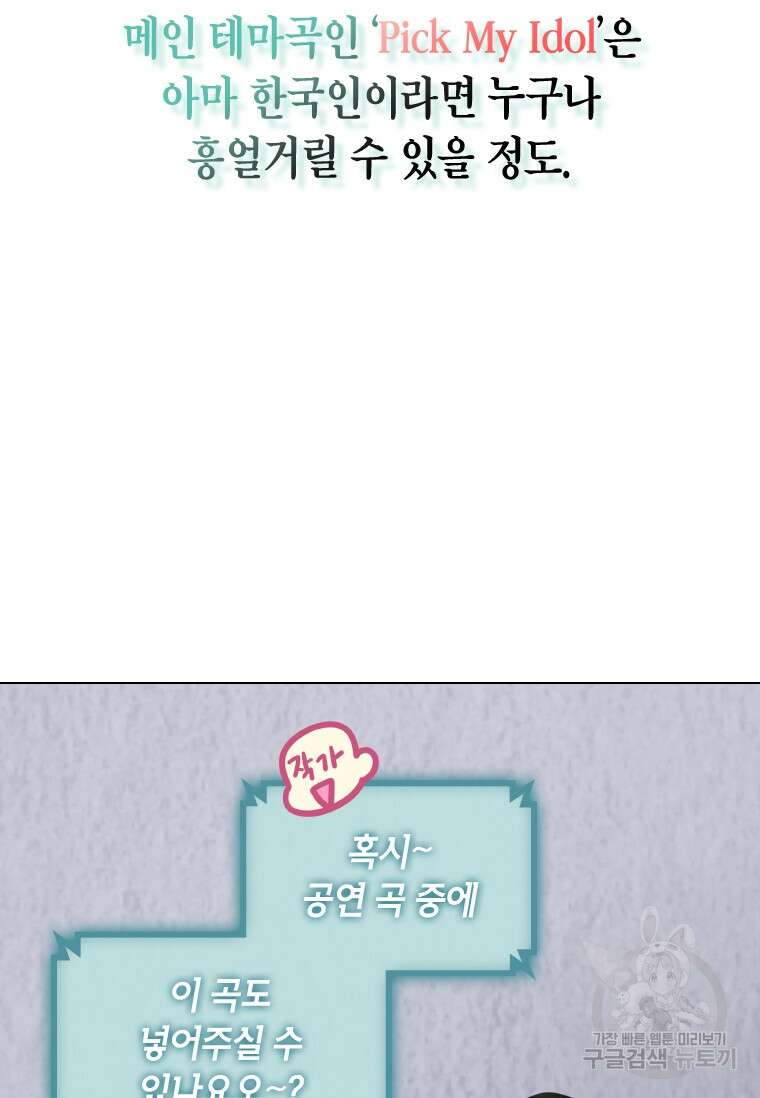 손맛으로 구제하는 망돌 인생 22화 17