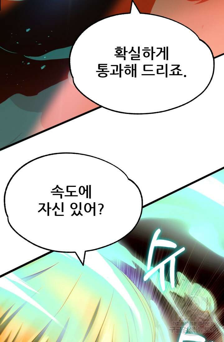 마법명가 막내아들 46화 4