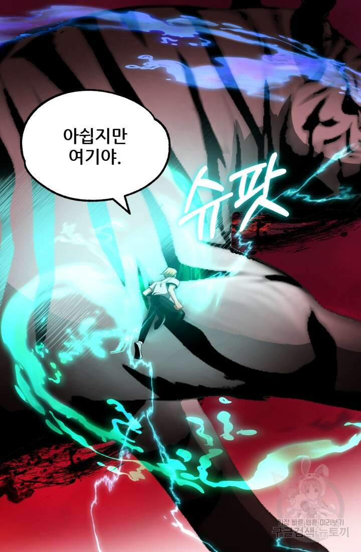 마법명가 막내아들 46화 18