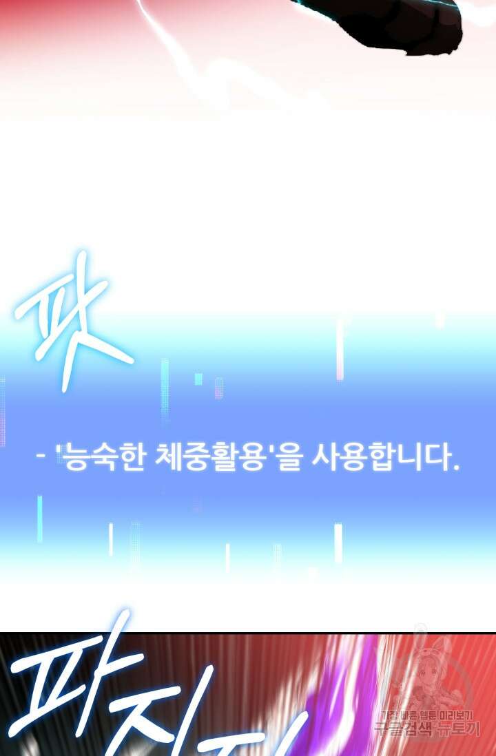 마법명가 막내아들 46화 19